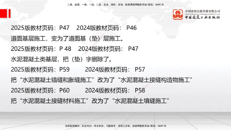 01.20一建《民航》新教材变动解析课（第2轮）_2026年一级建造师_2026年一建民航_2025年一建民航SVIP_02-基础精讲✿高端面授✿深度强化_09-民航《教材精讲班》谷永生JGS_讲义