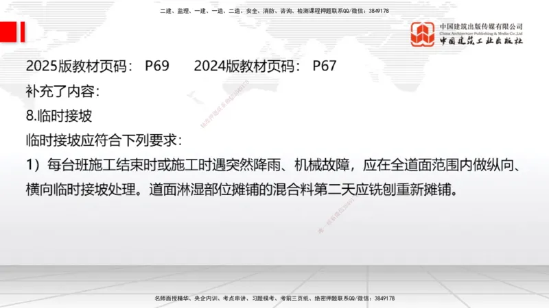 01.20一建《民航》新教材变动解析课（第2轮）_2026年一级建造师_2026年一建民航_2025年一建民航SVIP_02-基础精讲✿高端面授✿深度强化_09-民航《教材精讲班》谷永生JGS_讲义