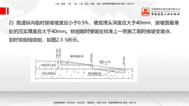 01.20一建《民航》新教材变动解析课（第2轮）_2026年一级建造师_2026年一建民航_2025年一建民航SVIP_02-基础精讲✿高端面授✿深度强化_09-民航《教材精讲班》谷永生JGS_讲义