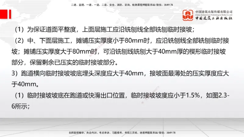01.20一建《民航》新教材变动解析课（第2轮）_2026年一级建造师_2026年一建民航_2025年一建民航SVIP_02-基础精讲✿高端面授✿深度强化_09-民航《教材精讲班》谷永生JGS_讲义