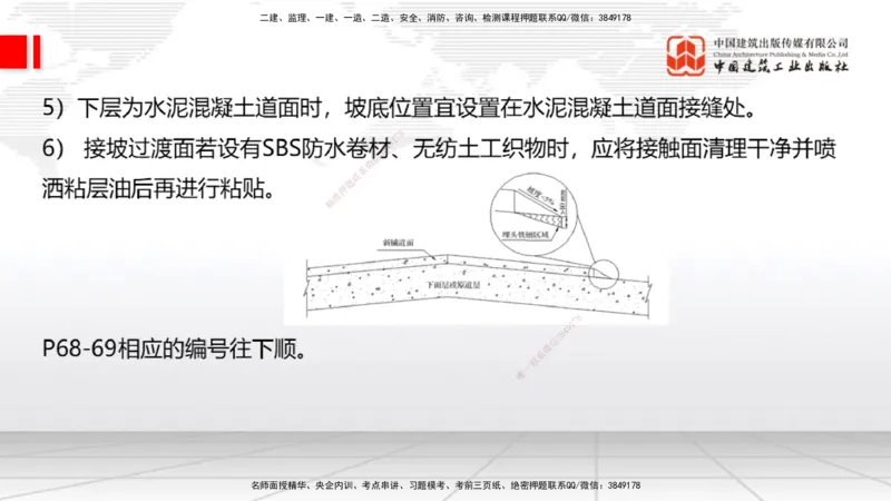 01.20一建《民航》新教材变动解析课（第2轮）_2026年一级建造师_2026年一建民航_2025年一建民航SVIP_02-基础精讲✿高端面授✿深度强化_09-民航《教材精讲班》谷永生JGS_讲义