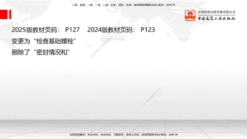 01.20一建《民航》新教材变动解析课（第2轮）_2026年一级建造师_2026年一建民航_2025年一建民航SVIP_02-基础精讲✿高端面授✿深度强化_09-民航《教材精讲班》谷永生JGS_讲义