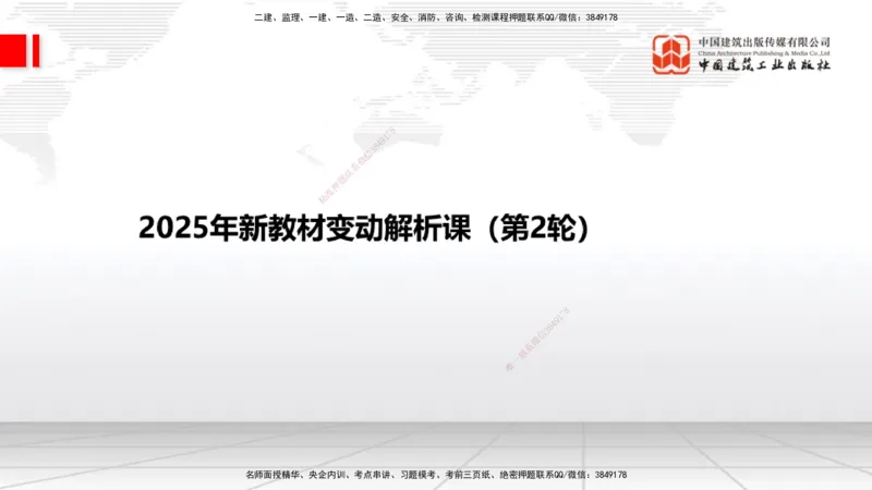01.20一建《民航》新教材变动解析课（第2轮）_2026年一级建造师_2026年一建民航_2025年一建民航SVIP_02-基础精讲✿高端面授✿深度强化_09-民航《教材精讲班》谷永生JGS_讲义