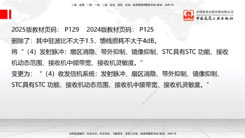 01.20一建《民航》新教材变动解析课（第2轮）_2026年一级建造师_2026年一建民航_2025年一建民航SVIP_02-基础精讲✿高端面授✿深度强化_09-民航《教材精讲班》谷永生JGS_讲义