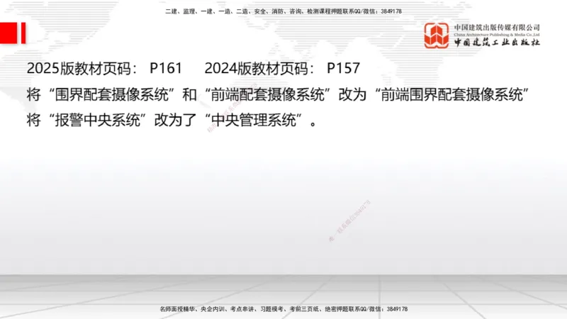 01.20一建《民航》新教材变动解析课（第2轮）_2026年一级建造师_2026年一建民航_2025年一建民航SVIP_02-基础精讲✿高端面授✿深度强化_09-民航《教材精讲班》谷永生JGS_讲义