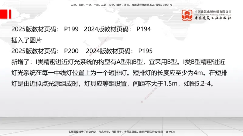 01.20一建《民航》新教材变动解析课（第2轮）_2026年一级建造师_2026年一建民航_2025年一建民航SVIP_02-基础精讲✿高端面授✿深度强化_09-民航《教材精讲班》谷永生JGS_讲义