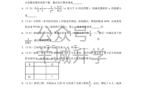 2015年第十三届小学&ldquo;希望杯&rdquo;全国数学邀请赛试卷（六年级第2试）_希望杯IHC_往届_六年级