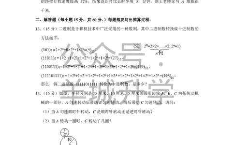 2015年第十三届小学&ldquo;希望杯&rdquo;全国数学邀请赛试卷（六年级第2试）_希望杯IHC_往届_六年级