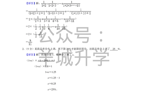 2015年第十三届小学&ldquo;希望杯&rdquo;全国数学邀请赛试卷（六年级第2试）_希望杯IHC_往届_六年级