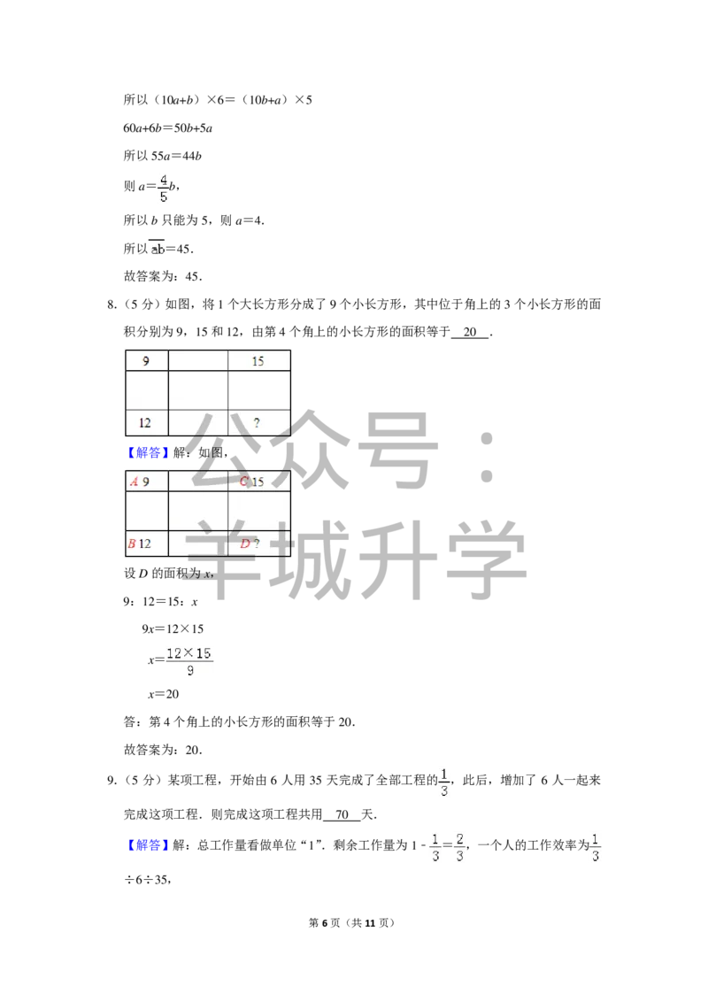 2015年第十三届小学&ldquo;希望杯&rdquo;全国数学邀请赛试卷（六年级第2试）_希望杯IHC_往届_六年级