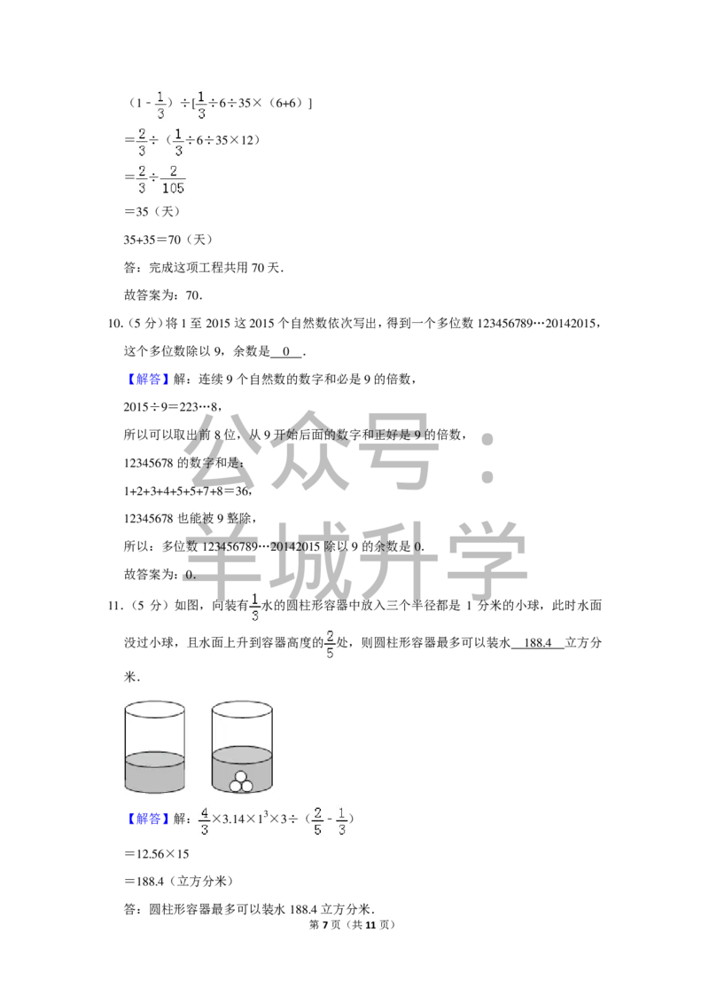 2015年第十三届小学&ldquo;希望杯&rdquo;全国数学邀请赛试卷（六年级第2试）_希望杯IHC_往届_六年级