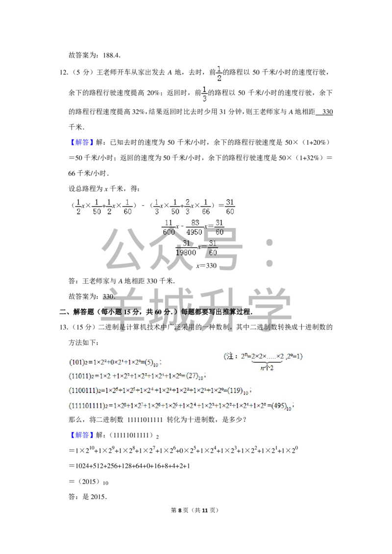 2015年第十三届小学&ldquo;希望杯&rdquo;全国数学邀请赛试卷（六年级第2试）_希望杯IHC_往届_六年级