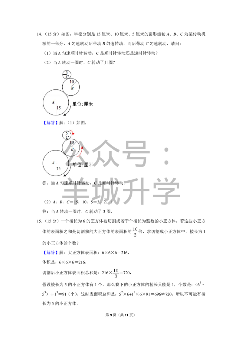 2015年第十三届小学&ldquo;希望杯&rdquo;全国数学邀请赛试卷（六年级第2试）_希望杯IHC_往届_六年级