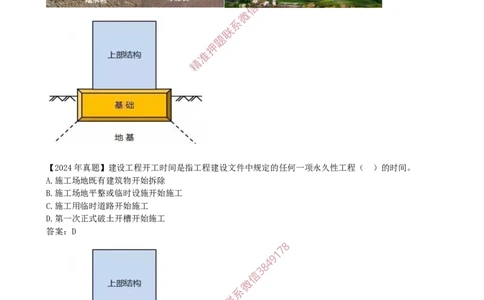 02-第1章-1.1.2-工程建设实施程序_2026年一级建造师_2026年一建管理_2025年一建管理SVIP_02-基础精讲✿高端面授✿深度强化_17-管理《教材精讲班》金月SMR推荐