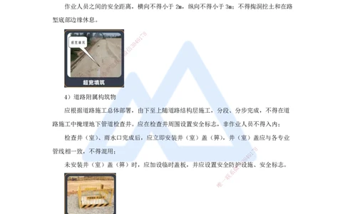 11.2025王欢-3D实景通关-专题一（10）安全+质量控制要点_2026年一级建造师_2026年一建市政_2025年一建市政SVIP_02-基础精讲✿高端面授✿深度强化_27-市政《实景精讲通关》王欢HX