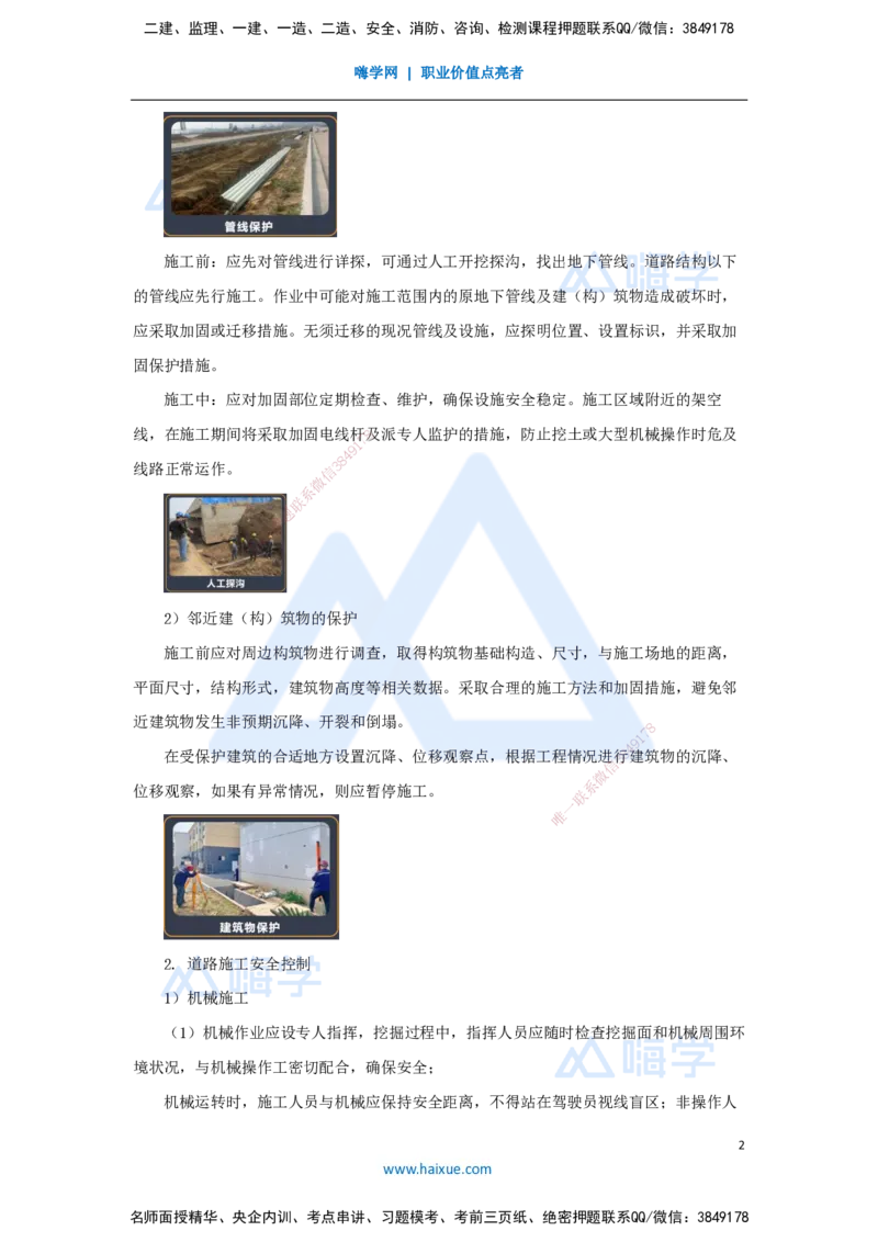 11.2025王欢-3D实景通关-专题一（10）安全+质量控制要点_2026年一级建造师_2026年一建市政_2025年一建市政SVIP_02-基础精讲✿高端面授✿深度强化_27-市政《实景精讲通关》王欢HX