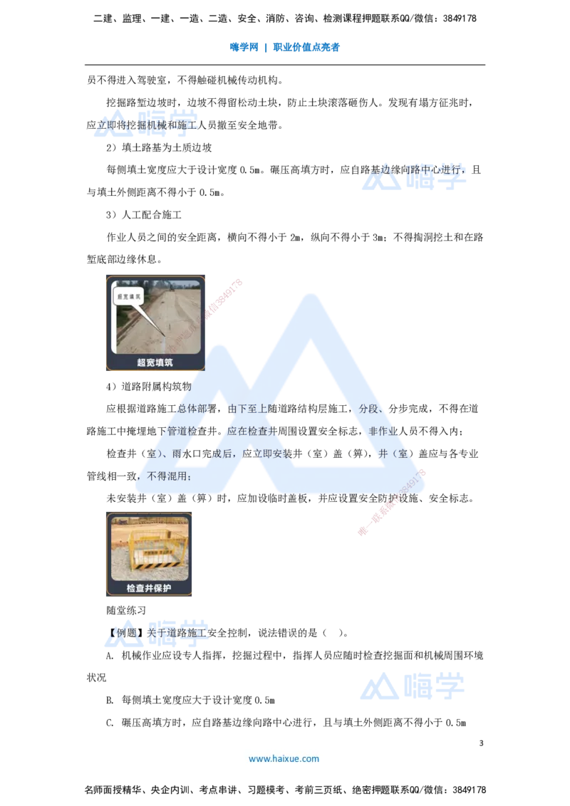 11.2025王欢-3D实景通关-专题一（10）安全+质量控制要点_2026年一级建造师_2026年一建市政_2025年一建市政SVIP_02-基础精讲✿高端面授✿深度强化_27-市政《实景精讲通关》王欢HX