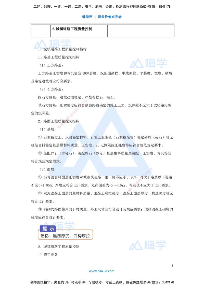 11.2025王欢-3D实景通关-专题一（10）安全+质量控制要点_2026年一级建造师_2026年一建市政_2025年一建市政SVIP_02-基础精讲✿高端面授✿深度强化_27-市政《实景精讲通关》王欢HX