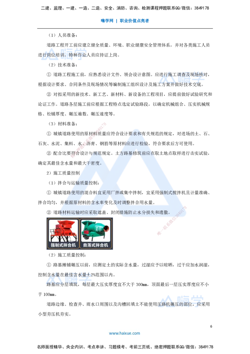 11.2025王欢-3D实景通关-专题一（10）安全+质量控制要点_2026年一级建造师_2026年一建市政_2025年一建市政SVIP_02-基础精讲✿高端面授✿深度强化_27-市政《实景精讲通关》王欢HX