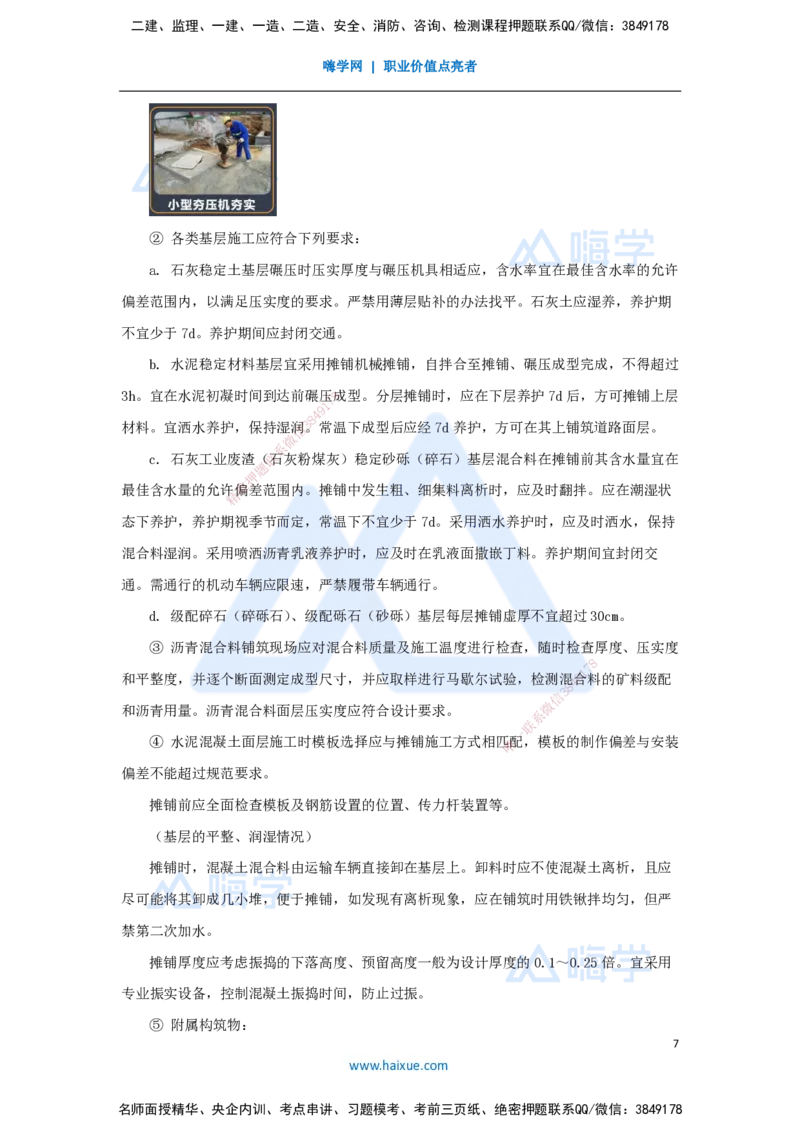 11.2025王欢-3D实景通关-专题一（10）安全+质量控制要点_2026年一级建造师_2026年一建市政_2025年一建市政SVIP_02-基础精讲✿高端面授✿深度强化_27-市政《实景精讲通关》王欢HX