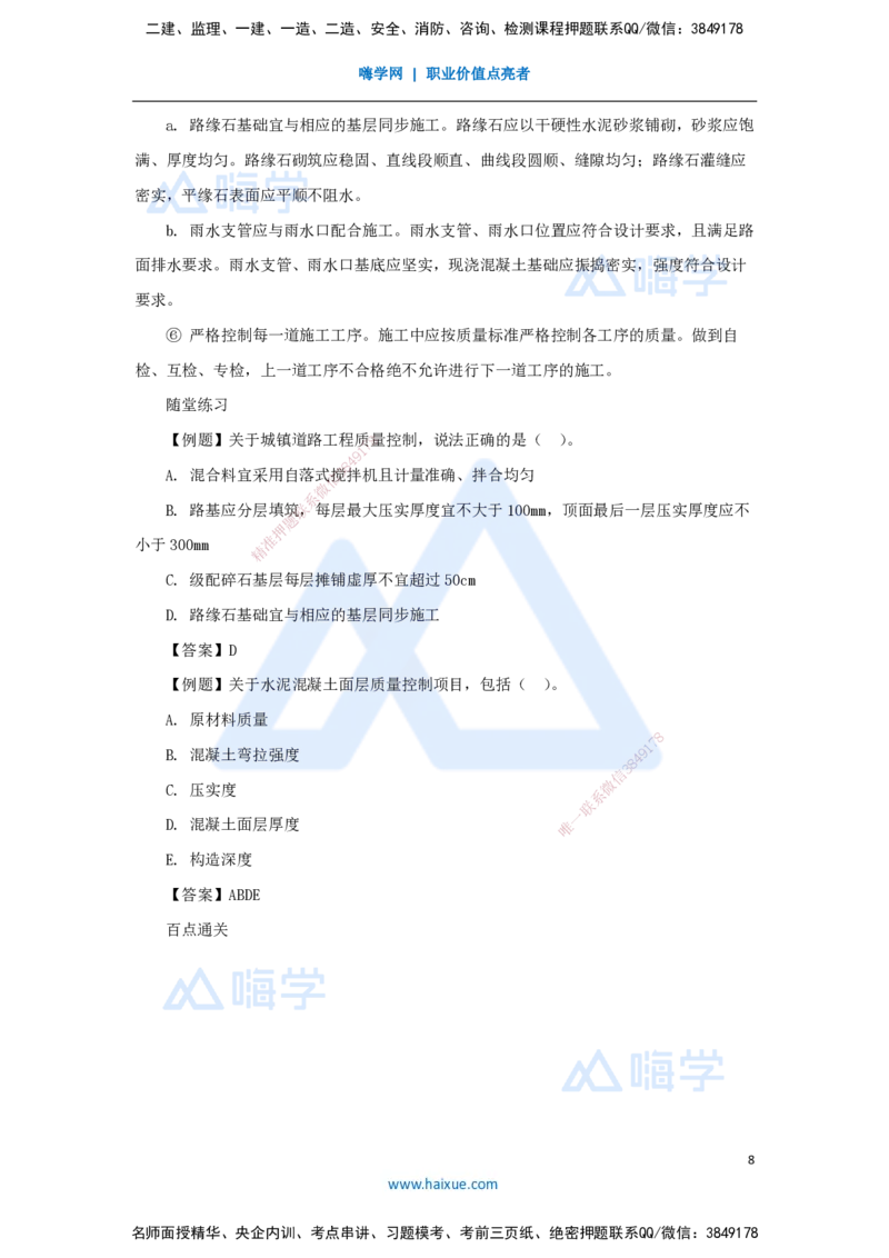 11.2025王欢-3D实景通关-专题一（10）安全+质量控制要点_2026年一级建造师_2026年一建市政_2025年一建市政SVIP_02-基础精讲✿高端面授✿深度强化_27-市政《实景精讲通关》王欢HX