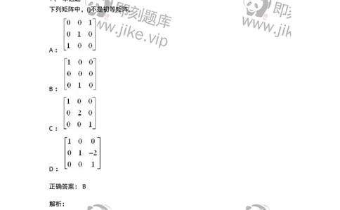 0-军队文职考试《数学1》模拟预测11-325673_军队文职(1)_01.军队文职真题-专业课_（全）版本一（历年真题+章节练习+模拟题）_数学1(军队文职)_预测模拟_题目+解析