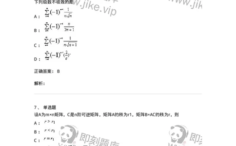 0-军队文职考试《数学1》模拟预测11-325673_军队文职(1)_01.军队文职真题-专业课_（全）版本一（历年真题+章节练习+模拟题）_数学1(军队文职)_预测模拟_题目+解析