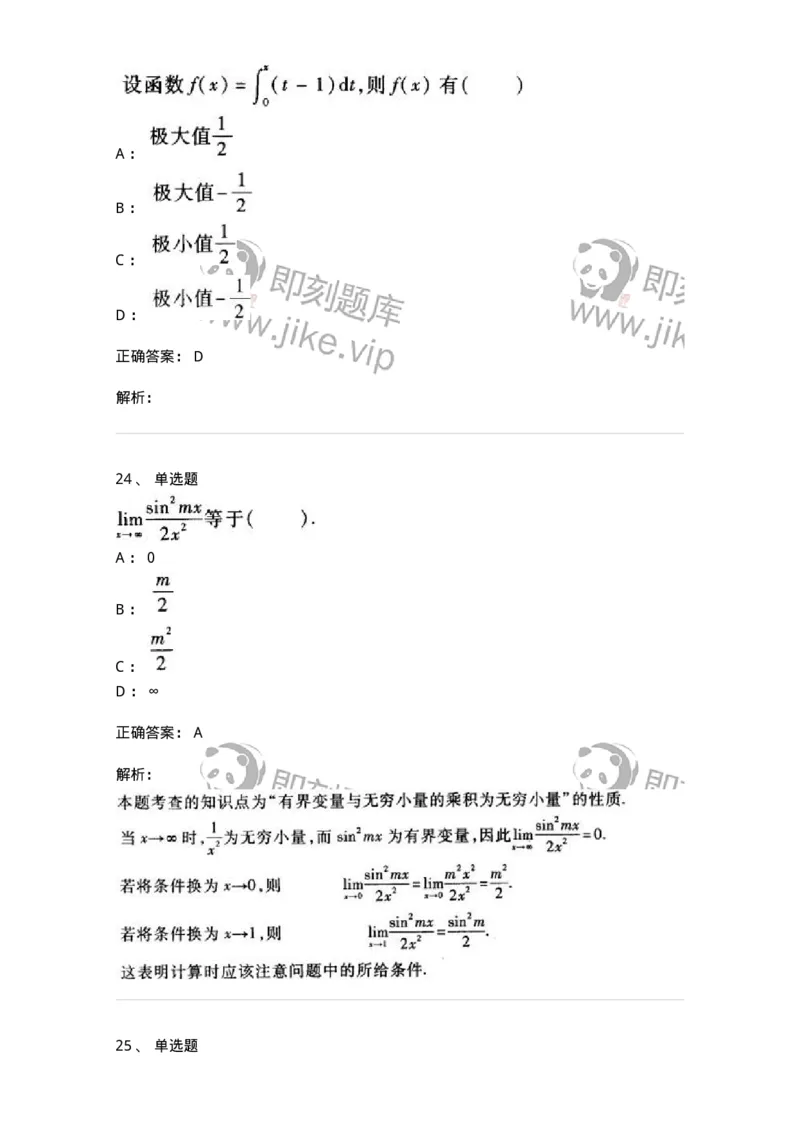 0-军队文职考试《数学1》模拟预测11-325673_军队文职(1)_01.军队文职真题-专业课_（全）版本一（历年真题+章节练习+模拟题）_数学1(军队文职)_预测模拟_题目+解析