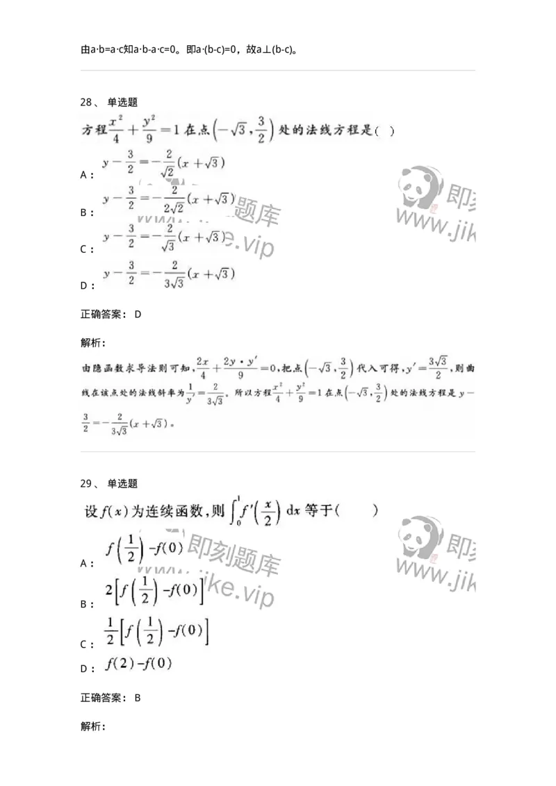 0-军队文职考试《数学1》模拟预测11-325673_军队文职(1)_01.军队文职真题-专业课_（全）版本一（历年真题+章节练习+模拟题）_数学1(军队文职)_预测模拟_题目+解析