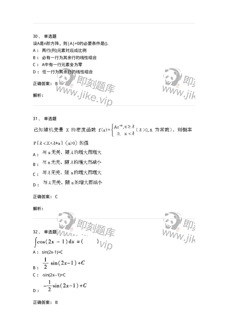 0-军队文职考试《数学1》模拟预测11-325673_军队文职(1)_01.军队文职真题-专业课_（全）版本一（历年真题+章节练习+模拟题）_数学1(军队文职)_预测模拟_题目+解析