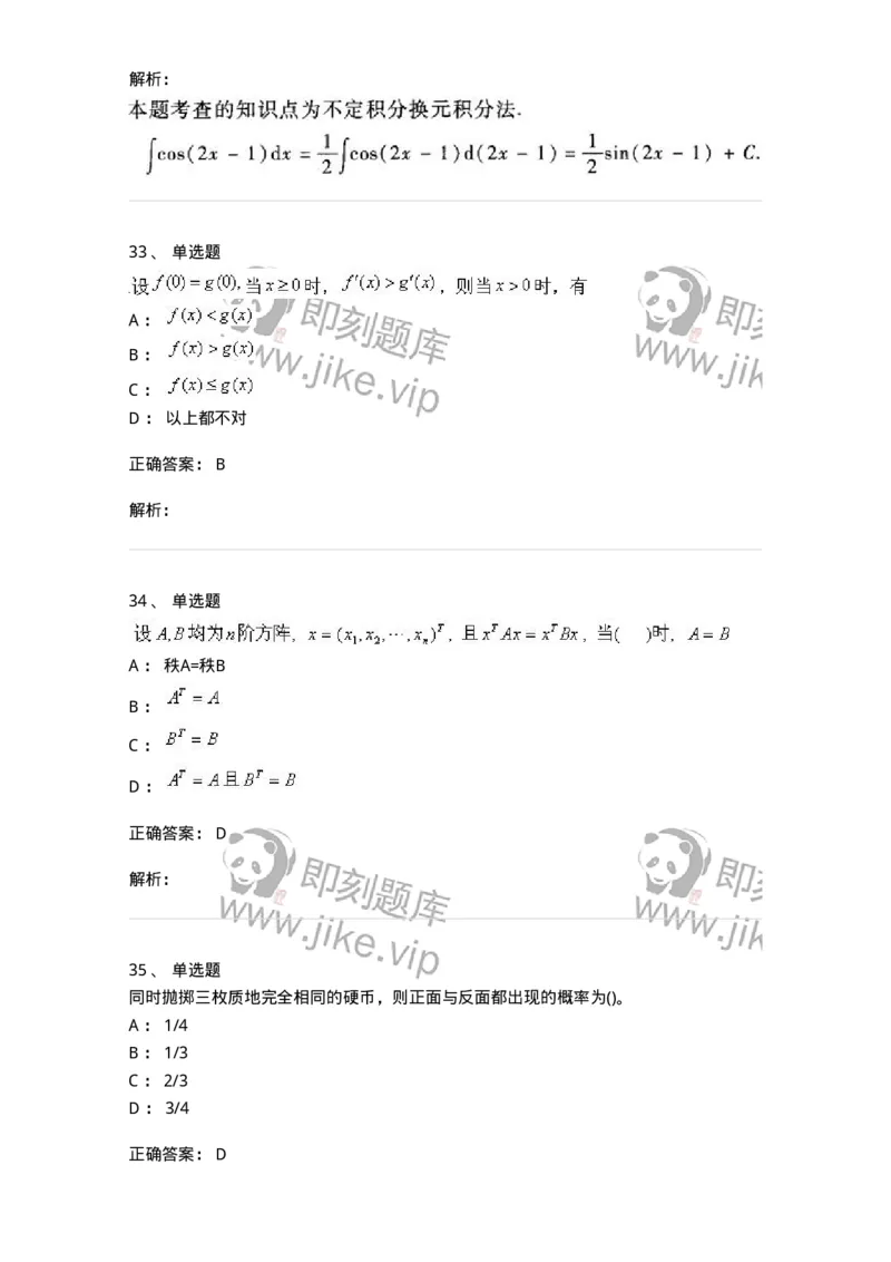 0-军队文职考试《数学1》模拟预测11-325673_军队文职(1)_01.军队文职真题-专业课_（全）版本一（历年真题+章节练习+模拟题）_数学1(军队文职)_预测模拟_题目+解析