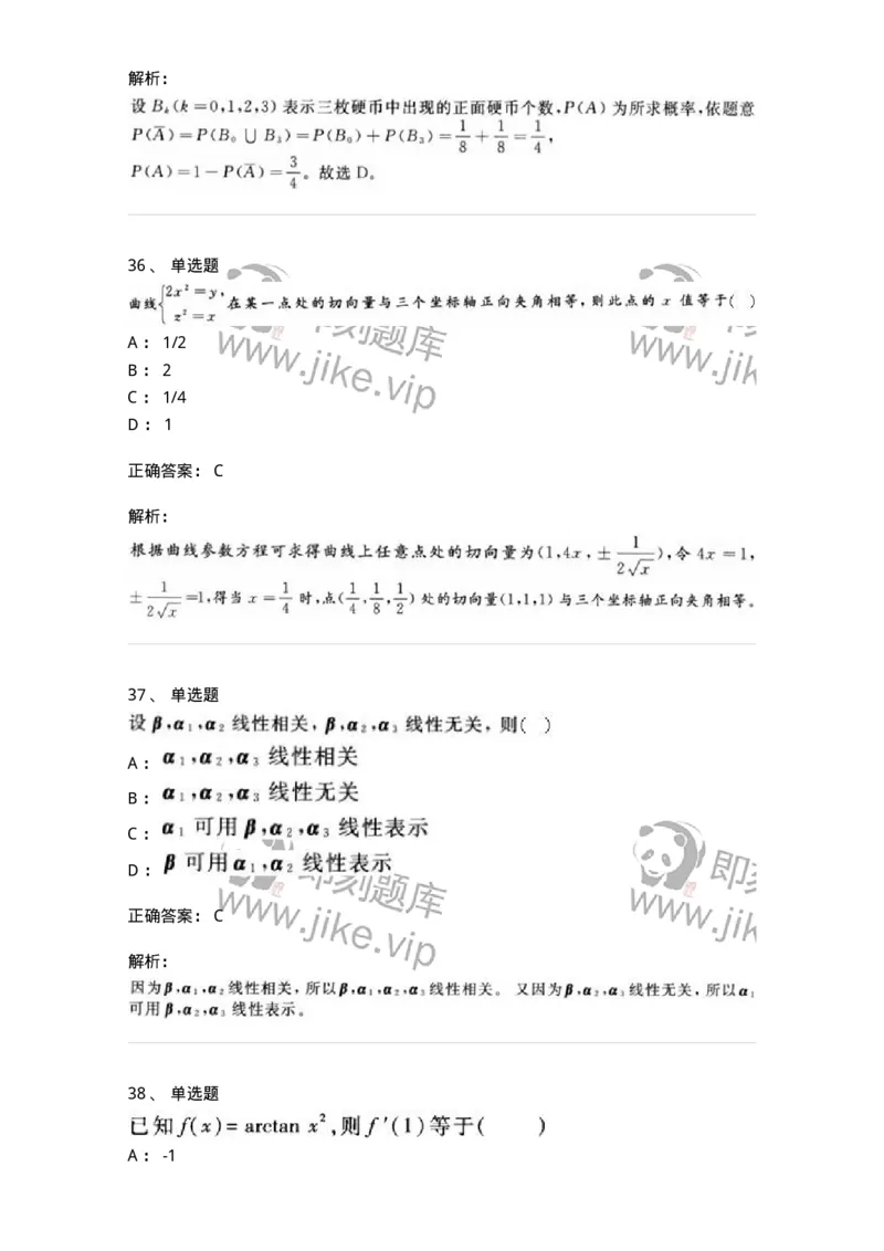 0-军队文职考试《数学1》模拟预测11-325673_军队文职(1)_01.军队文职真题-专业课_（全）版本一（历年真题+章节练习+模拟题）_数学1(军队文职)_预测模拟_题目+解析