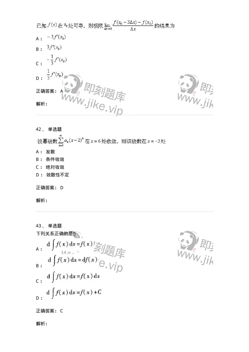 0-军队文职考试《数学1》模拟预测11-325673_军队文职(1)_01.军队文职真题-专业课_（全）版本一（历年真题+章节练习+模拟题）_数学1(军队文职)_预测模拟_题目+解析