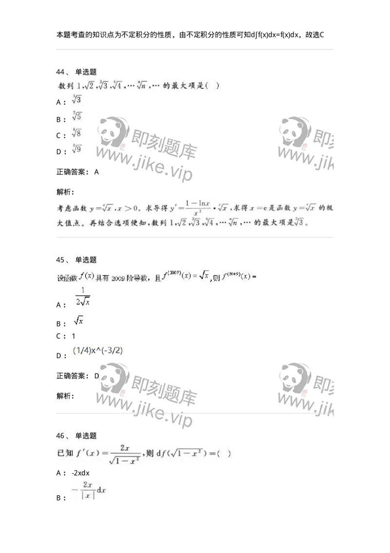 0-军队文职考试《数学1》模拟预测11-325673_军队文职(1)_01.军队文职真题-专业课_（全）版本一（历年真题+章节练习+模拟题）_数学1(军队文职)_预测模拟_题目+解析