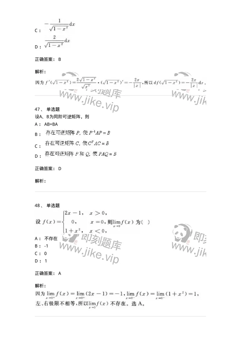 0-军队文职考试《数学1》模拟预测11-325673_军队文职(1)_01.军队文职真题-专业课_（全）版本一（历年真题+章节练习+模拟题）_数学1(军队文职)_预测模拟_题目+解析