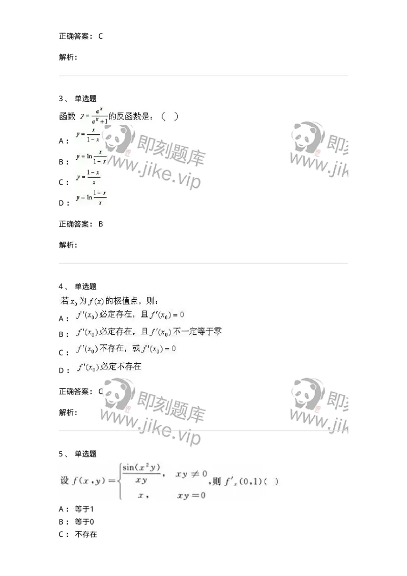 0-军队文职考试《数学1》模拟预测11-325673_军队文职(1)_01.军队文职真题-专业课_（全）版本一（历年真题+章节练习+模拟题）_数学1(军队文职)_预测模拟_题目+解析