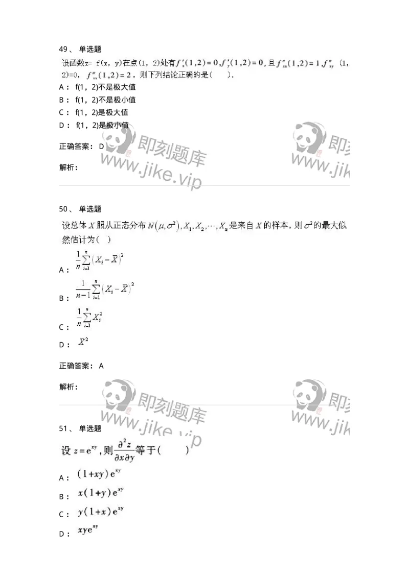 0-军队文职考试《数学1》模拟预测11-325673_军队文职(1)_01.军队文职真题-专业课_（全）版本一（历年真题+章节练习+模拟题）_数学1(军队文职)_预测模拟_题目+解析