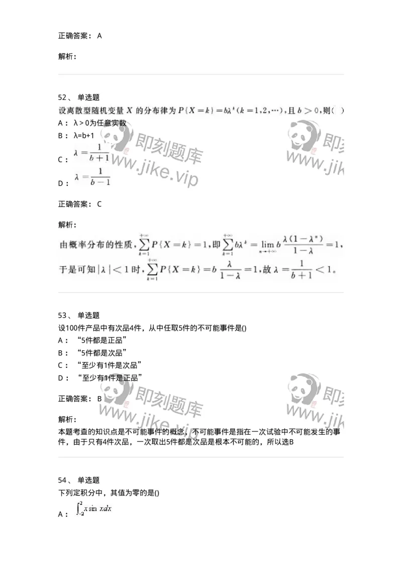 0-军队文职考试《数学1》模拟预测11-325673_军队文职(1)_01.军队文职真题-专业课_（全）版本一（历年真题+章节练习+模拟题）_数学1(军队文职)_预测模拟_题目+解析