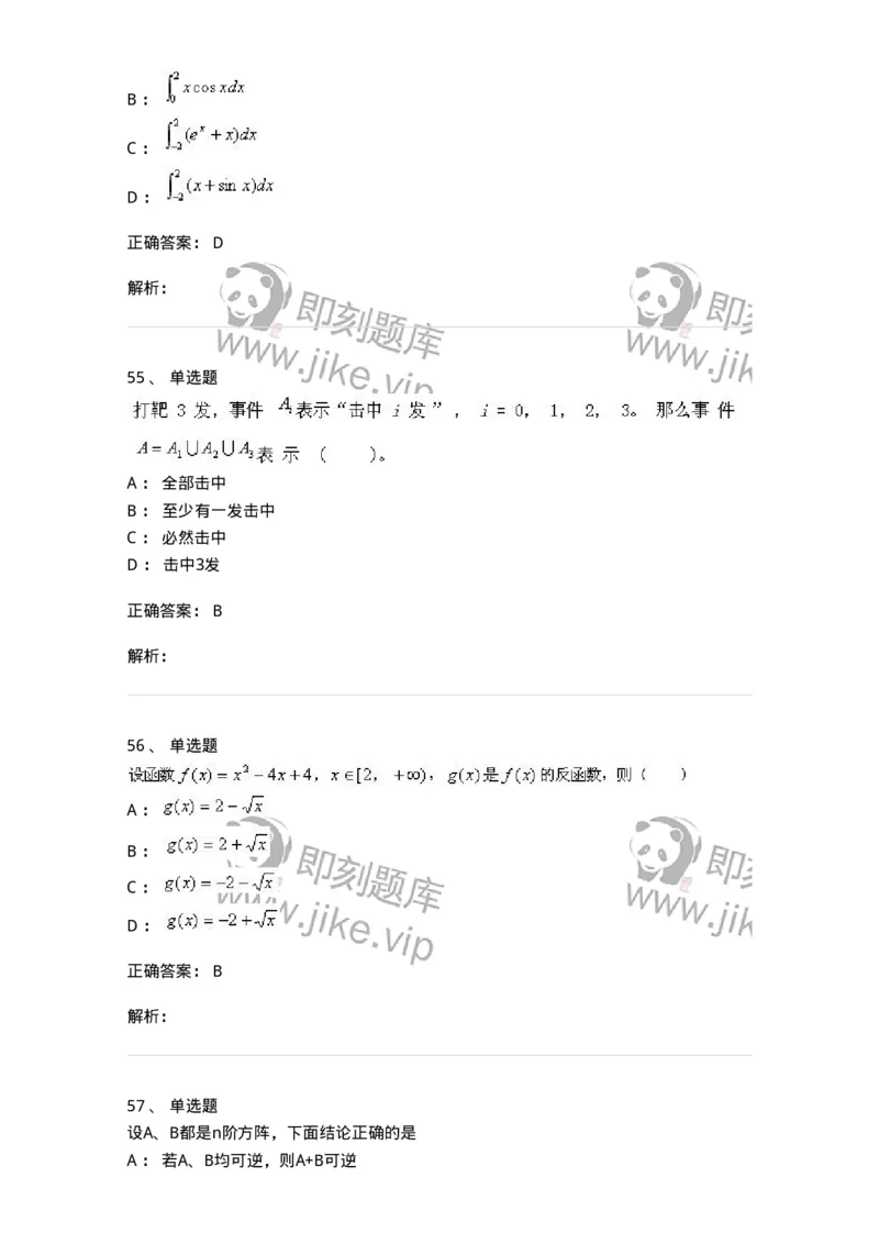 0-军队文职考试《数学1》模拟预测11-325673_军队文职(1)_01.军队文职真题-专业课_（全）版本一（历年真题+章节练习+模拟题）_数学1(军队文职)_预测模拟_题目+解析