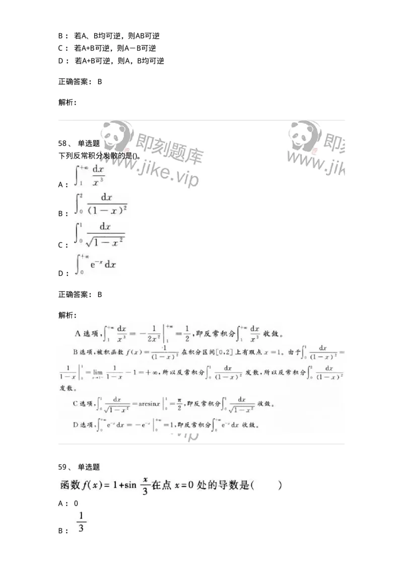 0-军队文职考试《数学1》模拟预测11-325673_军队文职(1)_01.军队文职真题-专业课_（全）版本一（历年真题+章节练习+模拟题）_数学1(军队文职)_预测模拟_题目+解析