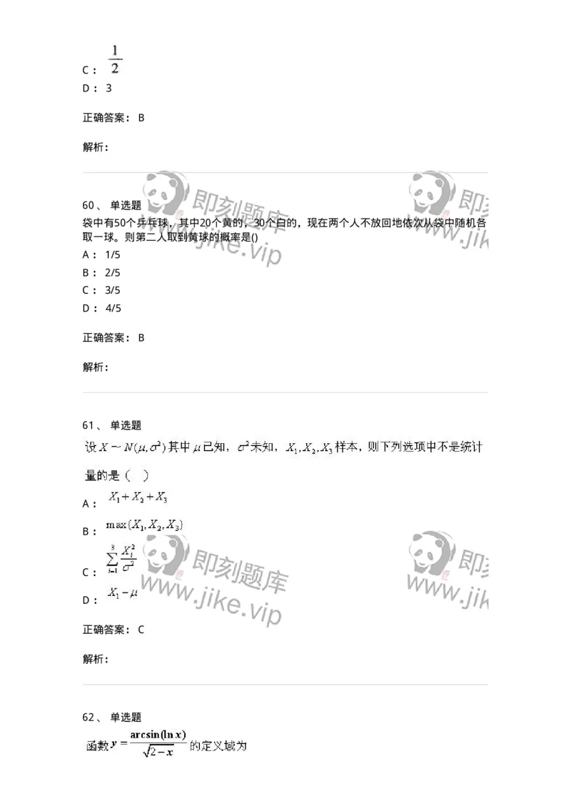 0-军队文职考试《数学1》模拟预测11-325673_军队文职(1)_01.军队文职真题-专业课_（全）版本一（历年真题+章节练习+模拟题）_数学1(军队文职)_预测模拟_题目+解析