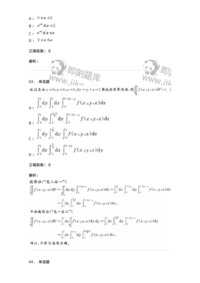 0-军队文职考试《数学1》模拟预测11-325673_军队文职(1)_01.军队文职真题-专业课_（全）版本一（历年真题+章节练习+模拟题）_数学1(军队文职)_预测模拟_题目+解析