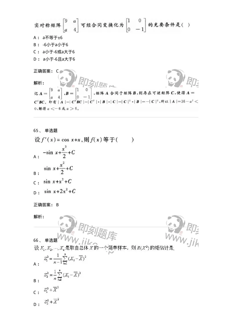 0-军队文职考试《数学1》模拟预测11-325673_军队文职(1)_01.军队文职真题-专业课_（全）版本一（历年真题+章节练习+模拟题）_数学1(军队文职)_预测模拟_题目+解析