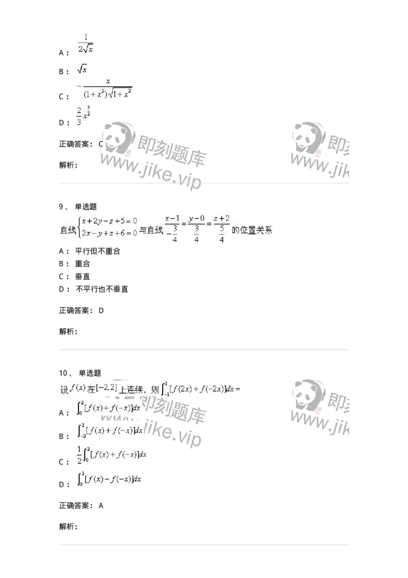 0-军队文职考试《数学1》模拟预测11-325673_军队文职(1)_01.军队文职真题-专业课_（全）版本一（历年真题+章节练习+模拟题）_数学1(军队文职)_预测模拟_题目+解析