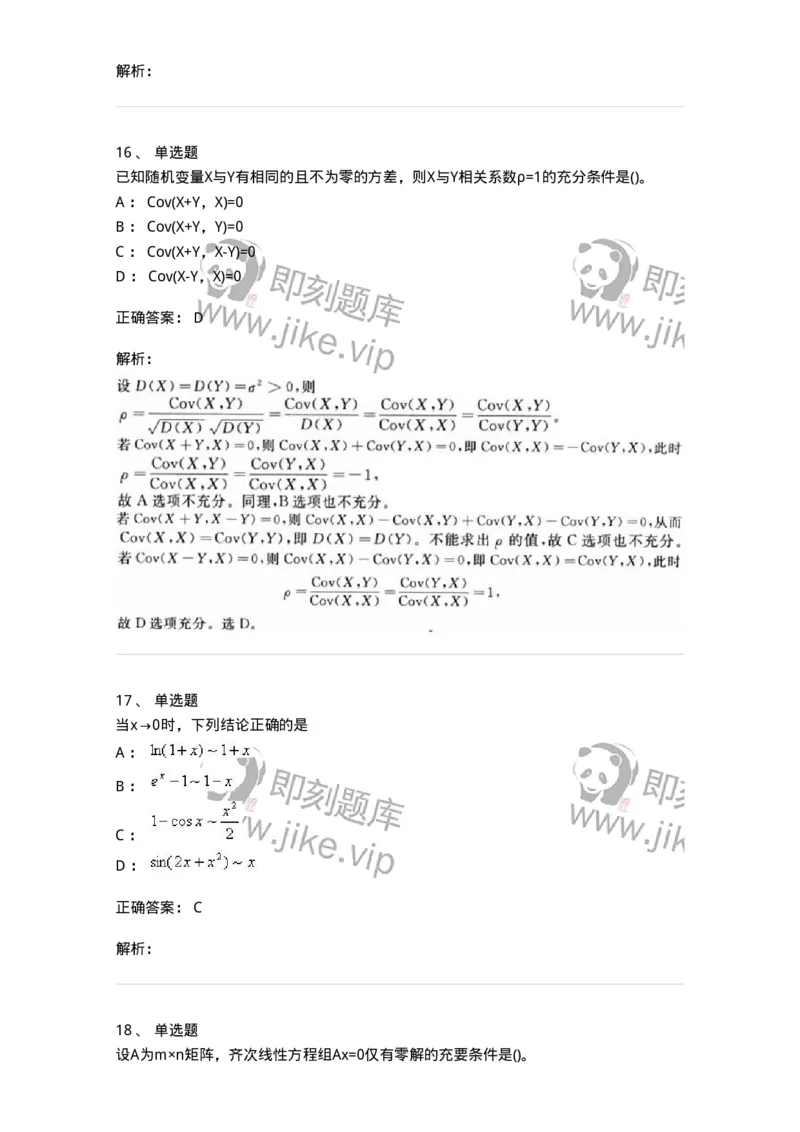 0-军队文职考试《数学1》模拟预测11-325673_军队文职(1)_01.军队文职真题-专业课_（全）版本一（历年真题+章节练习+模拟题）_数学1(军队文职)_预测模拟_题目+解析
