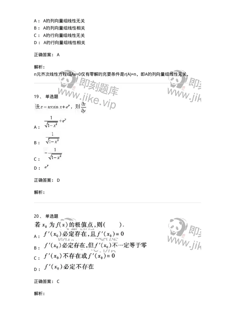 0-军队文职考试《数学1》模拟预测11-325673_军队文职(1)_01.军队文职真题-专业课_（全）版本一（历年真题+章节练习+模拟题）_数学1(军队文职)_预测模拟_题目+解析