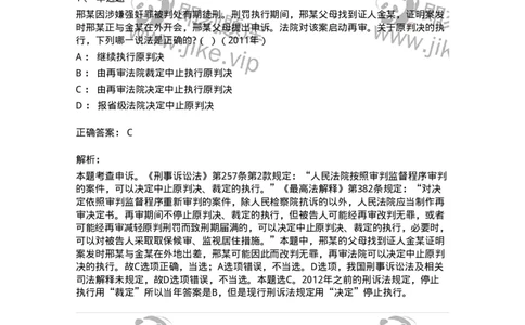 440618-第十八章审判监督程序-173865_军队文职(1)_01.军队文职真题-专业课_（全）版本一（历年真题+章节练习+模拟题）_法学(军队文职)_预测模拟_题目+解析