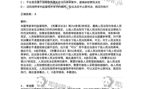 440618-第十八章审判监督程序-173865_军队文职(1)_01.军队文职真题-专业课_（全）版本一（历年真题+章节练习+模拟题）_法学(军队文职)_预测模拟_题目+解析