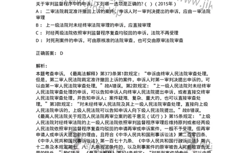 440618-第十八章审判监督程序-173865_军队文职(1)_01.军队文职真题-专业课_（全）版本一（历年真题+章节练习+模拟题）_法学(军队文职)_预测模拟_题目+解析