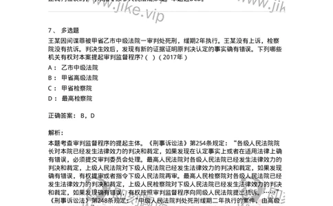 440618-第十八章审判监督程序-173865_军队文职(1)_01.军队文职真题-专业课_（全）版本一（历年真题+章节练习+模拟题）_法学(军队文职)_预测模拟_题目+解析